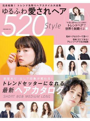 cover image of NEKO MOOK ヘアカタログシリーズ: ゆるふわ愛されヘア520Style